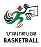 บาสเกตบอล